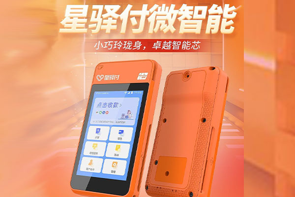 集美国通微电签POS机